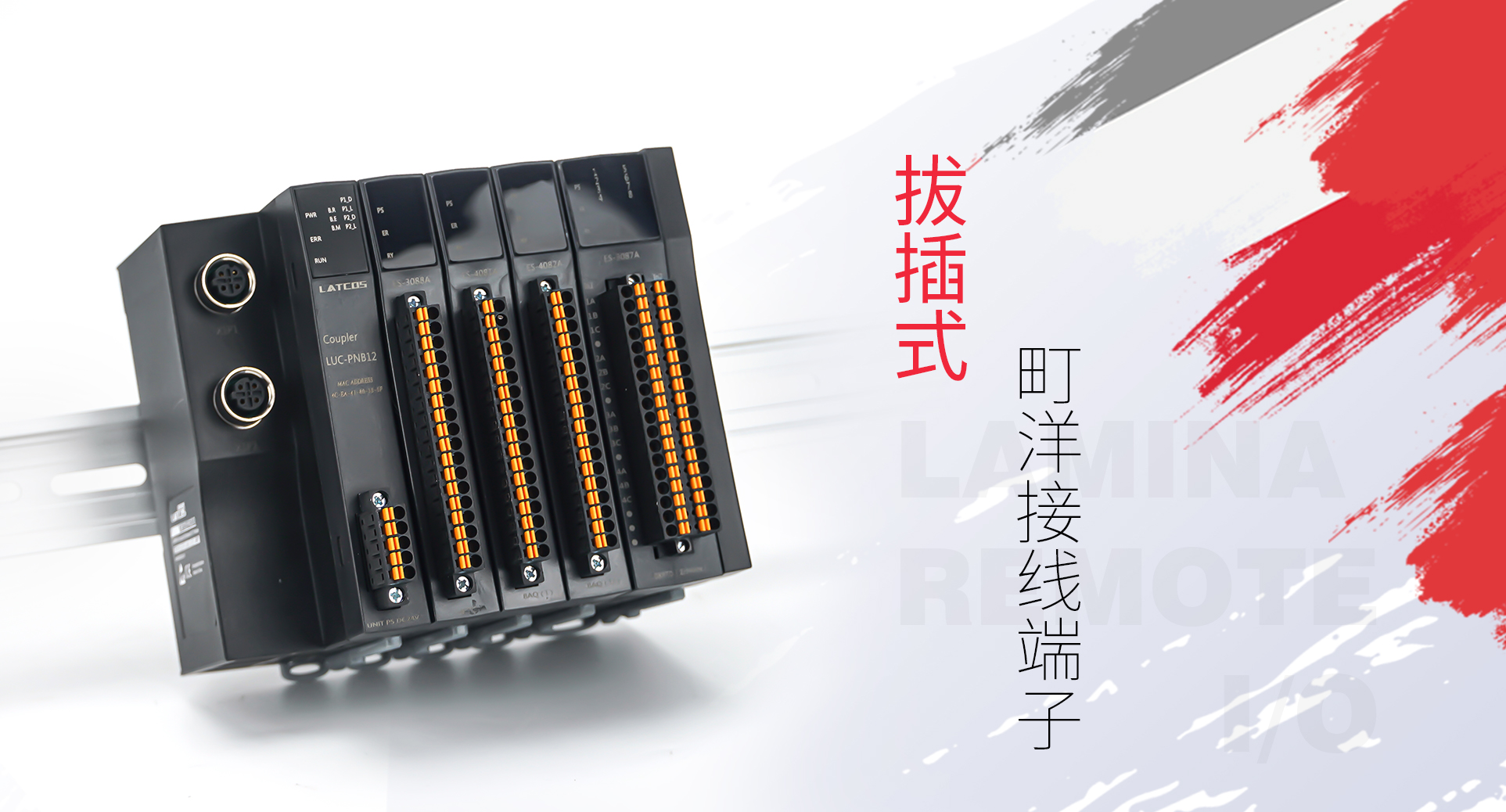 薄片型多功能分布式I/O